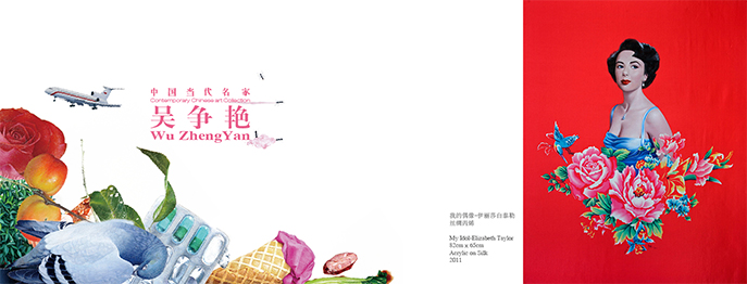 中国当代名家: 吴争艳