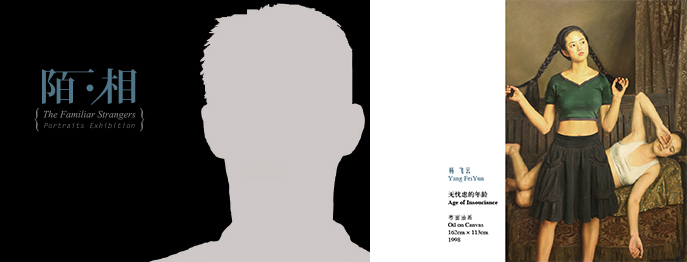 陌相-肖像作品群展