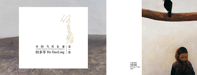 中国当代名家: 何多苓 1