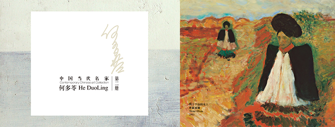 中国当代名家: 何多苓 2