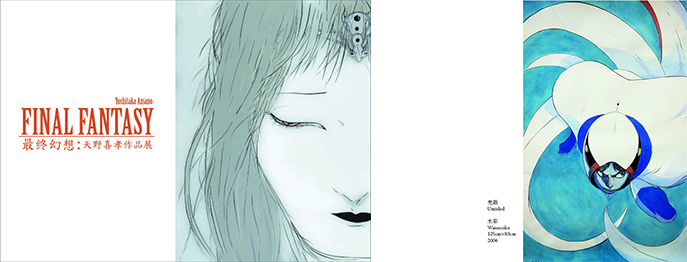 最终幻想: 天野喜孝