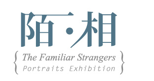 陌•相: 肖像群展