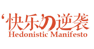 ‘快乐’的逆袭